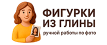 Логотип BHeads7 - Глиняная фигурка по фото